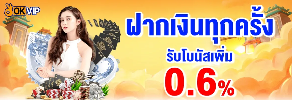 โปรโมชั่นเด็ด OKVIP แจกจริงทุกยูสเซอร์ รับได้ตลอด