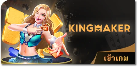 เกมไพ่ OKVIP KingMaker