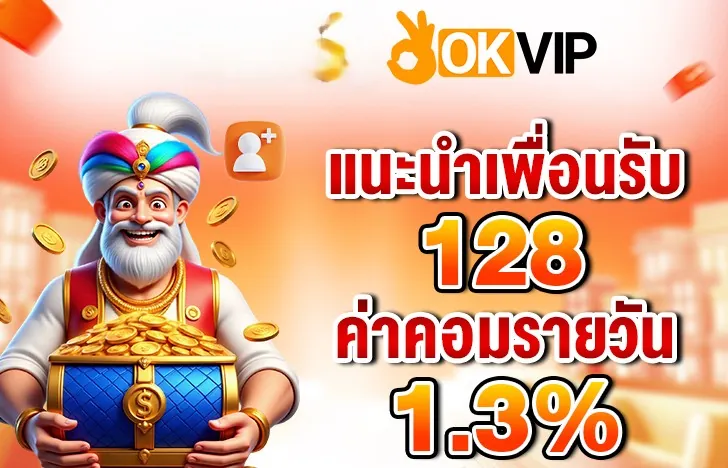 okvip แจกเครดิตฟรี