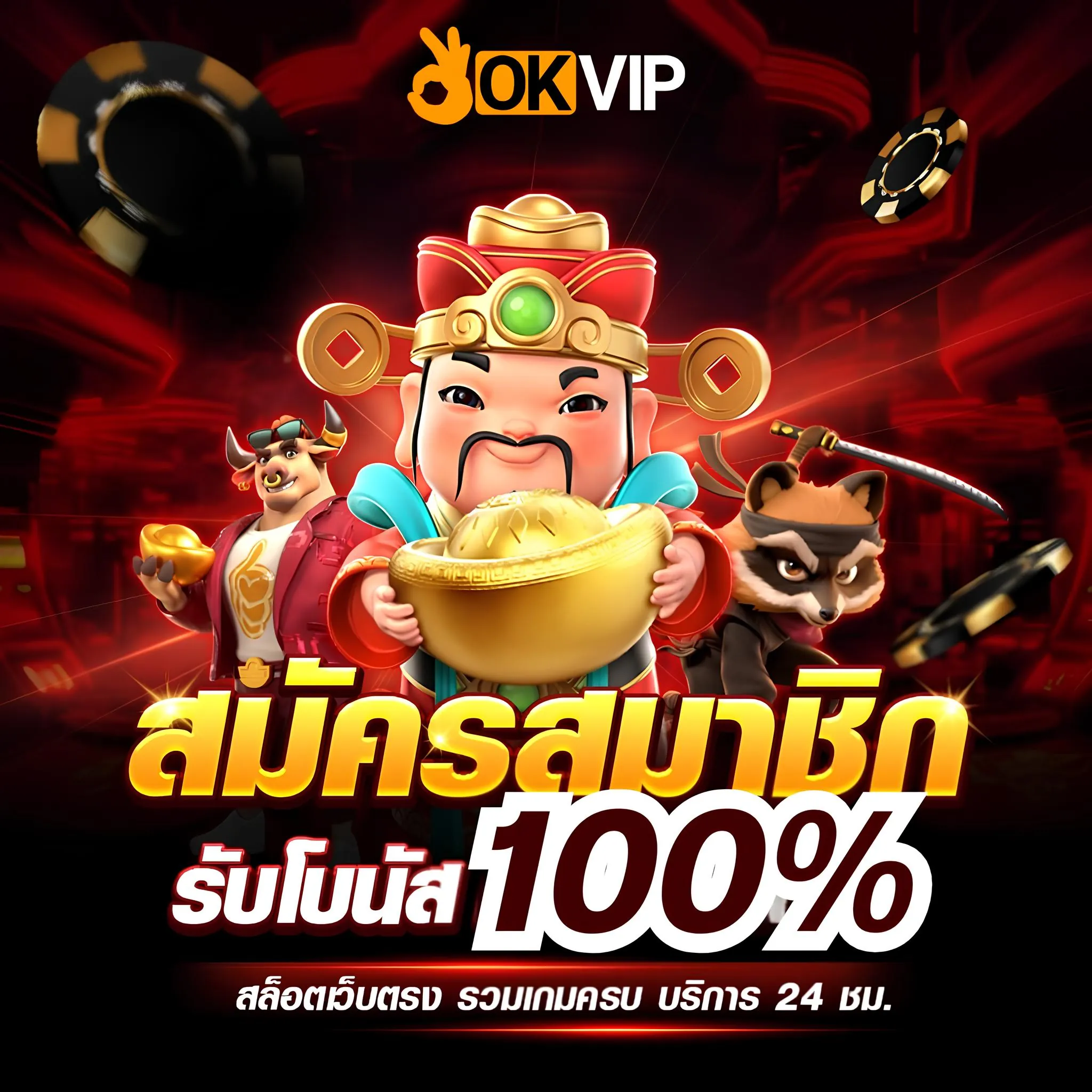 เว็บตรงพนันออนไลน์ OKVIP