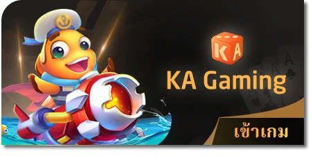 ka gaming เกมยิงปลาออนไลน์