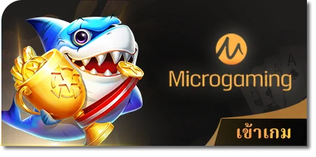 ยิงปลา microgaming 