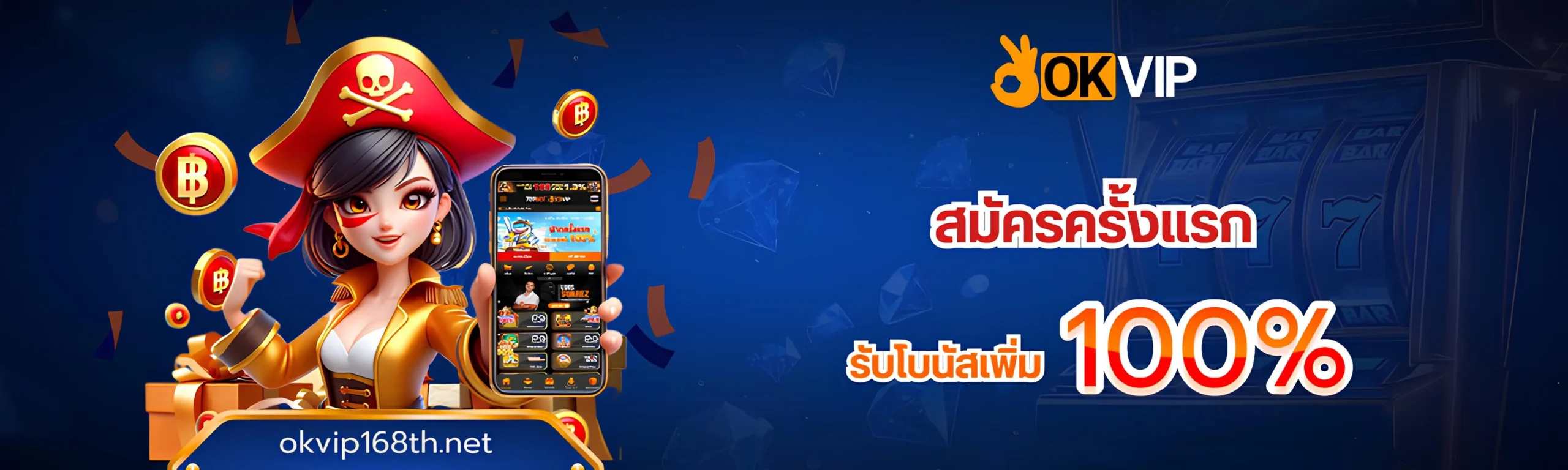 OKVIP เว็บตรงล่าสุด