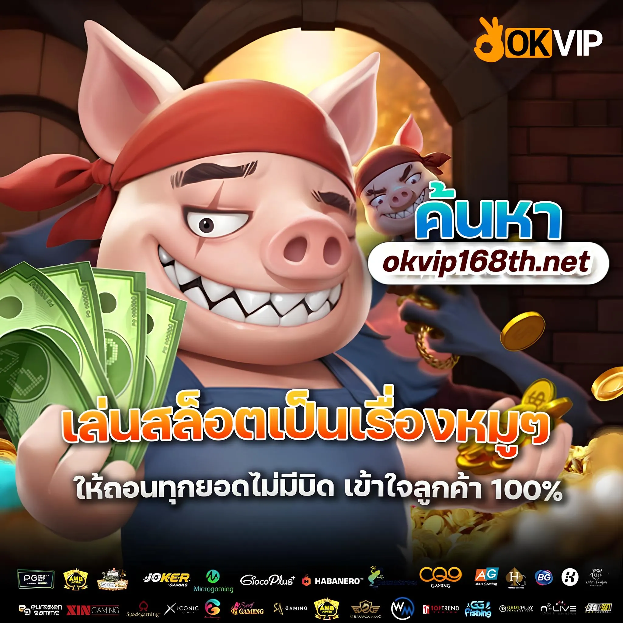 เว็บ okvip สล็อต